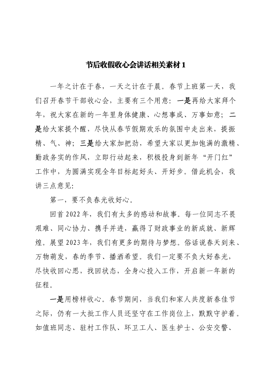 节后收假收心会讲话相关素材汇编11篇.doc_第2页