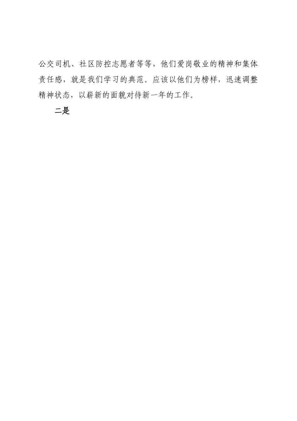 节后收假收心会讲话相关素材汇编11篇.doc_第3页