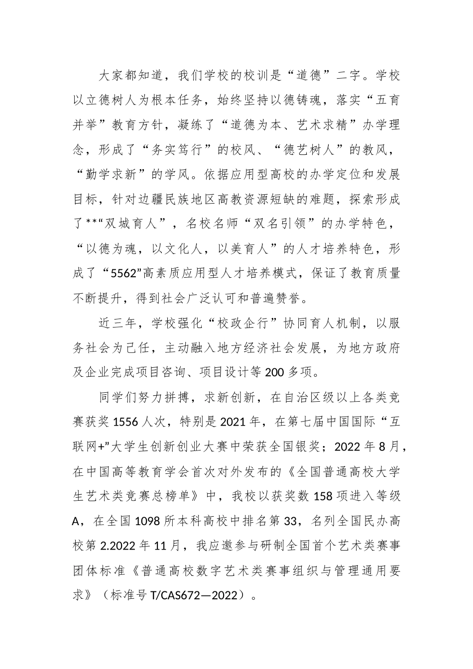 2023年XX校长在优秀学生奖学金表彰会上的讲话稿.docx_第3页