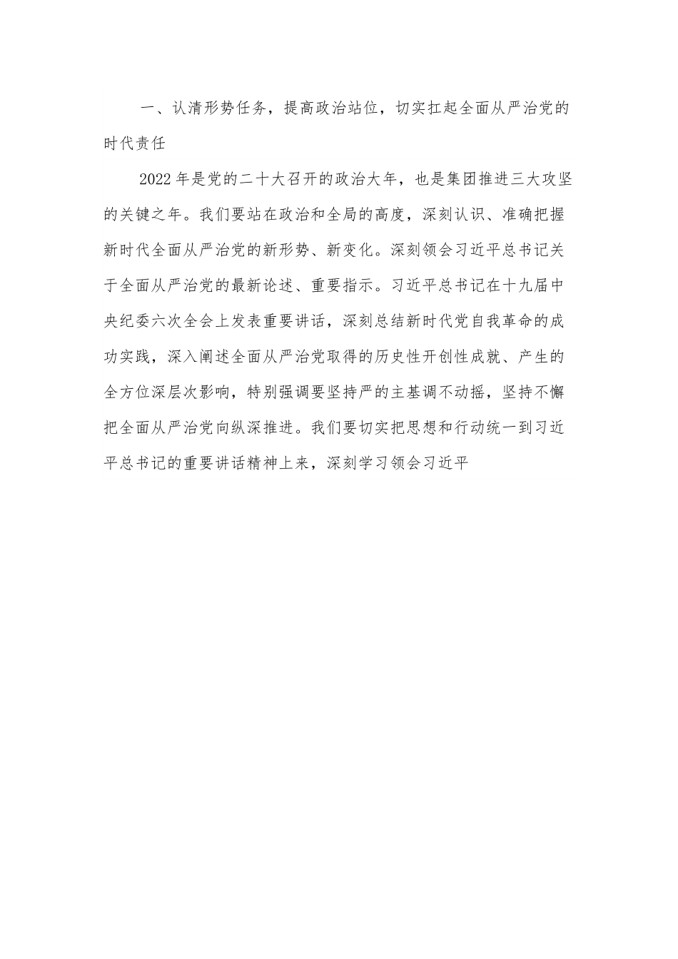 国企党委书记在在党风廉政建设工作会议上的讲话.docx_第3页