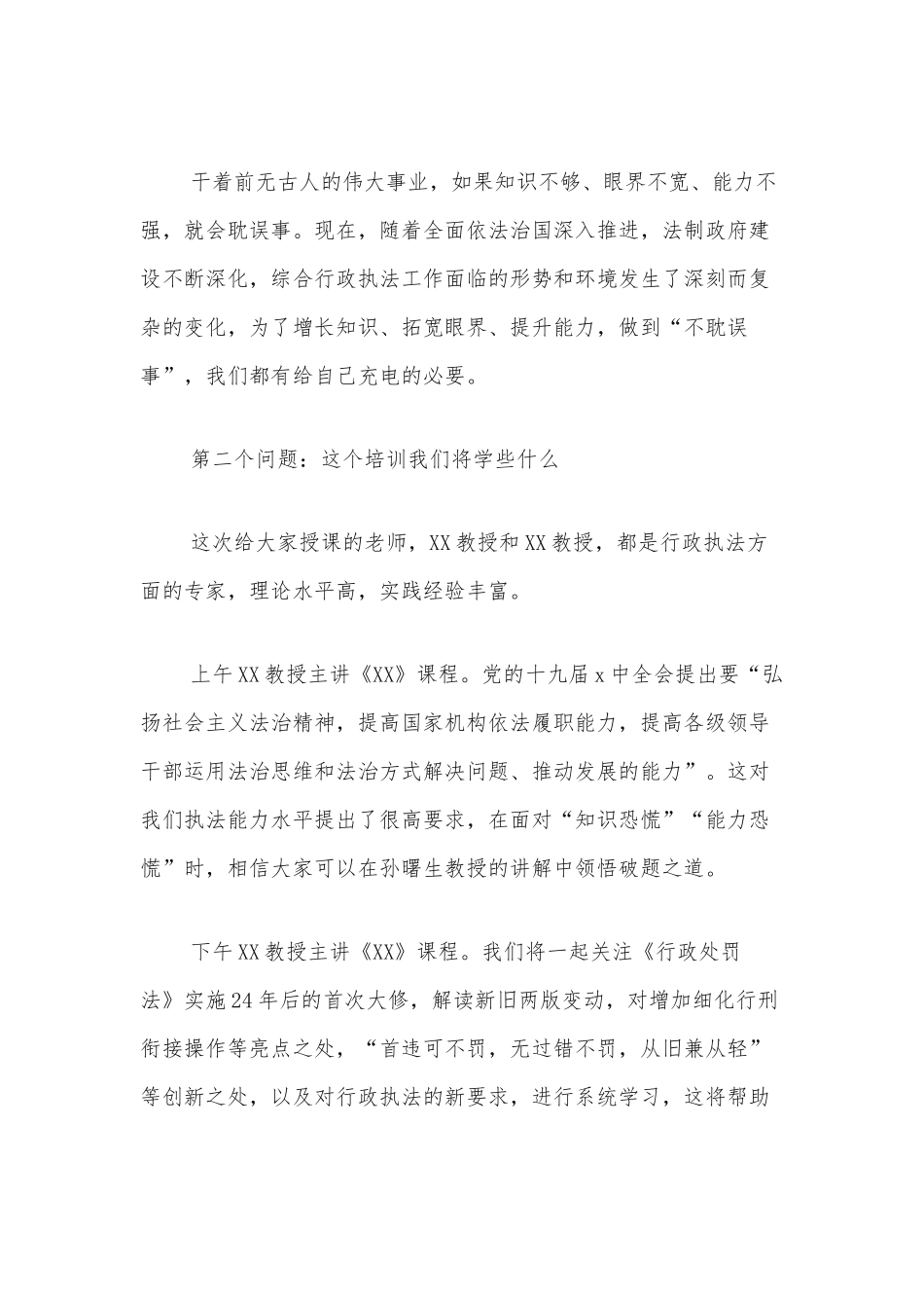 综合行政执法人员业务培训动员讲话.docx_第3页