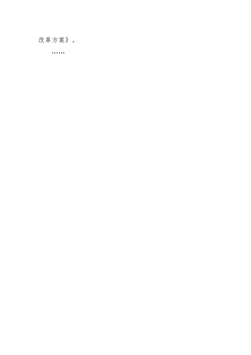 在区委全面深化改革会议上的主持讲话.docx_第2页