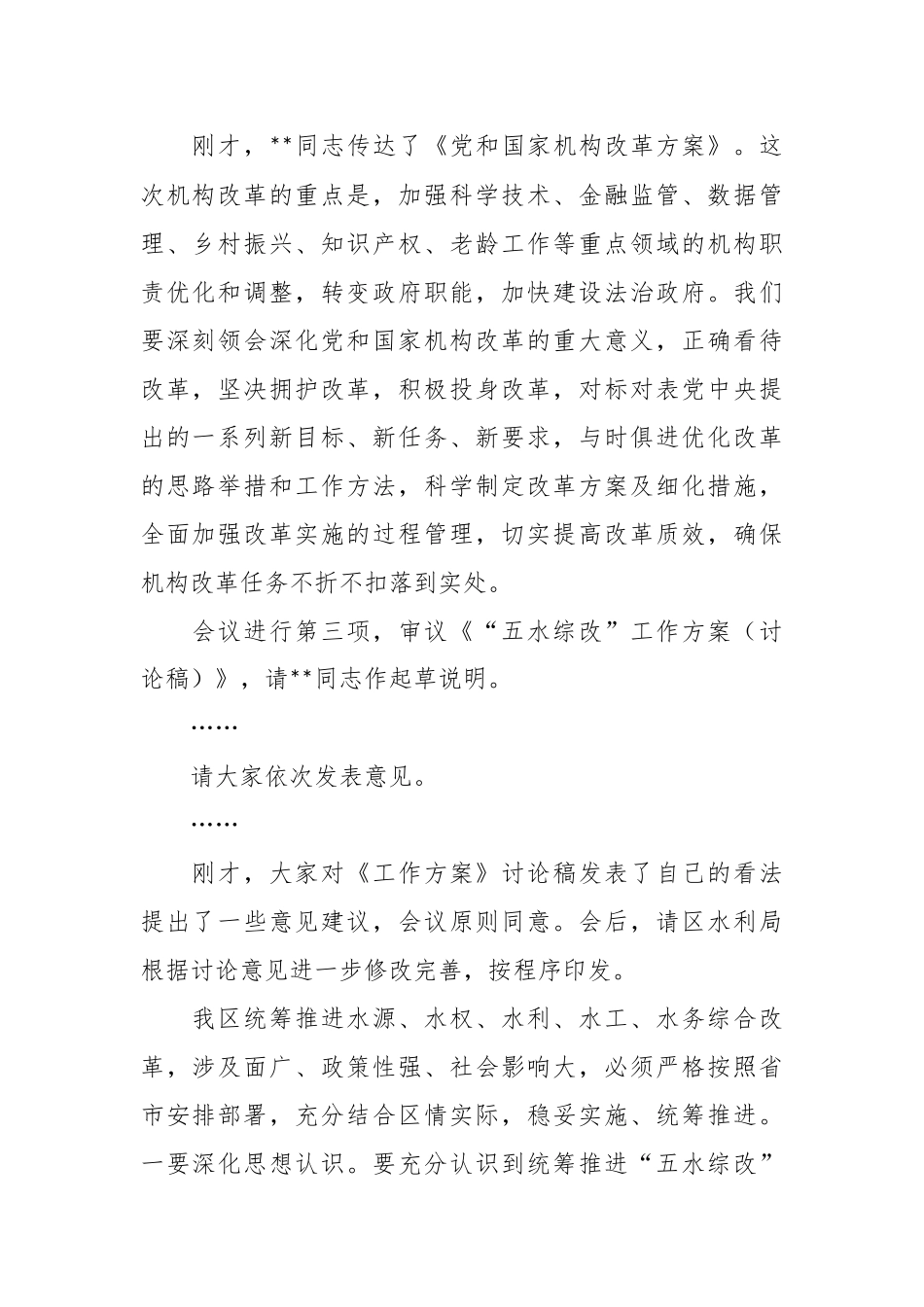 在区委全面深化改革会议上的主持讲话.docx_第3页