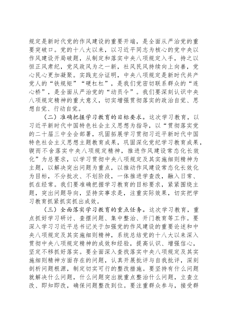 副书记在市委深入贯彻中八规精神学习教育读书班上的交流发言.docx_第2页