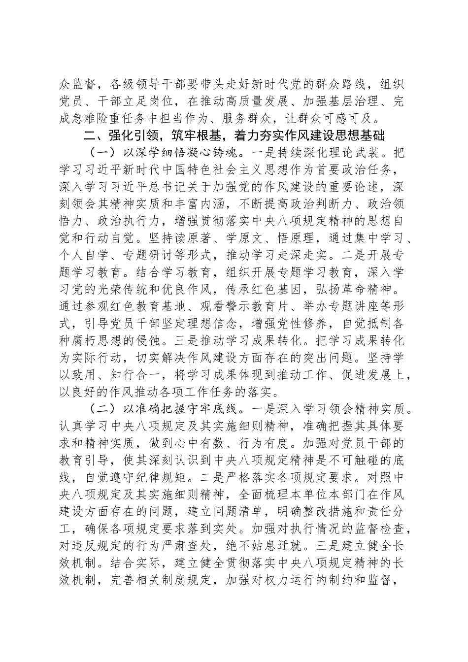 副书记在市委深入贯彻中八规精神学习教育读书班上的交流发言.docx_第3页