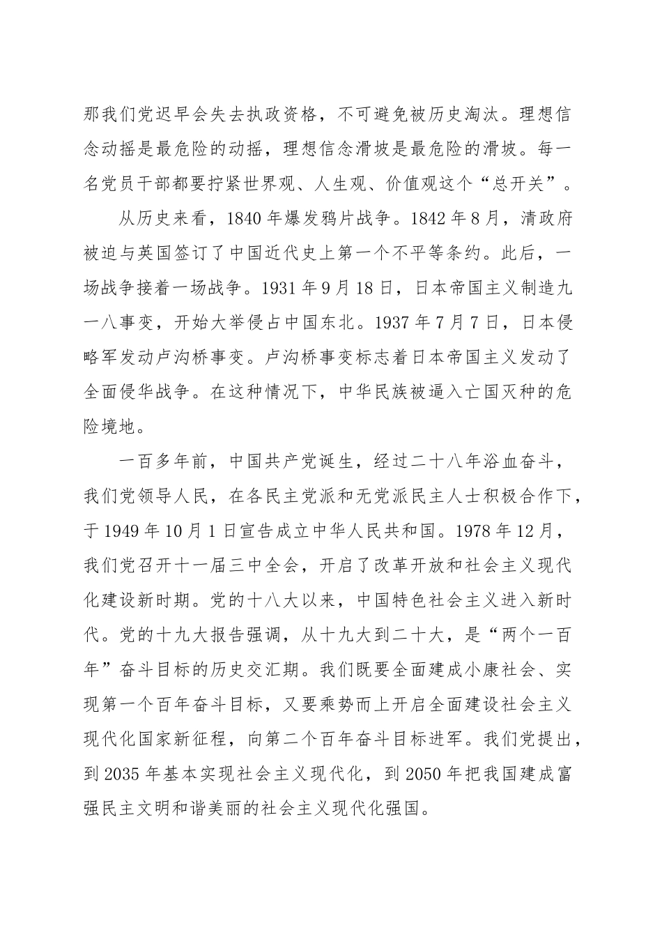 党课讲稿：新时代党的建设工作的实践与创新发展（7800字，24张）.docx_第2页