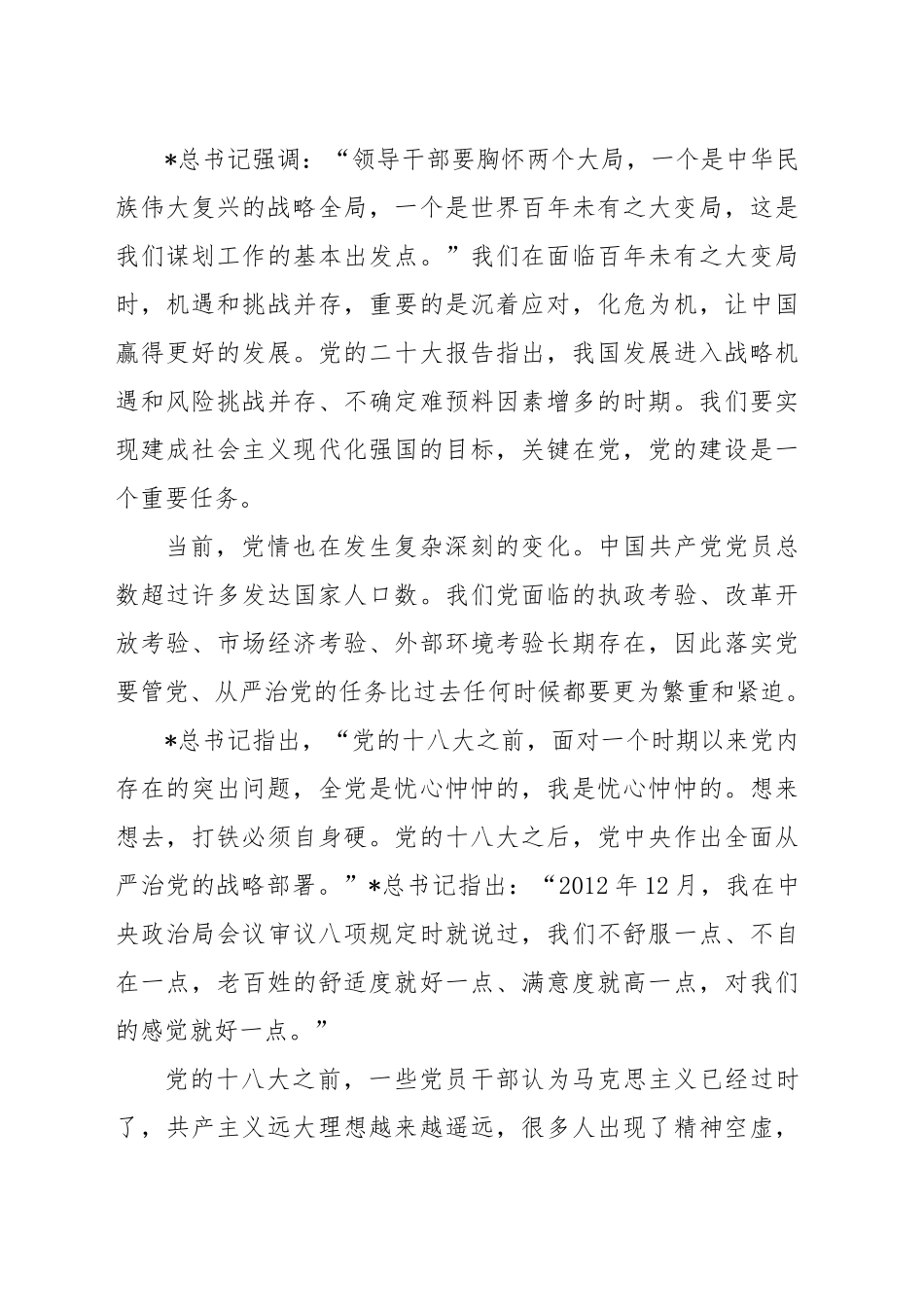 党课讲稿：新时代党的建设工作的实践与创新发展（7800字，24张）.docx_第3页