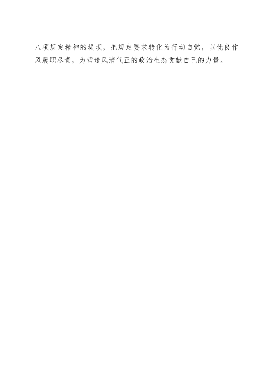 八项规定精神学习研讨感悟材料：“四再四问”.docx_第3页