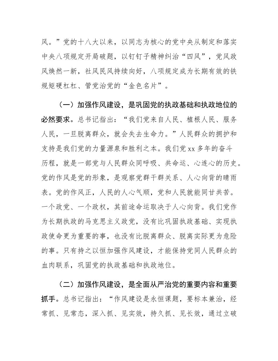 在国有企业党委理论学习中心组作风建设学习教育读书班上的讲话.docx_第2页