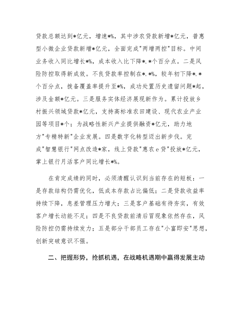 某农行分行领导在2025年度经营工作会议上的讲话.docx_第2页