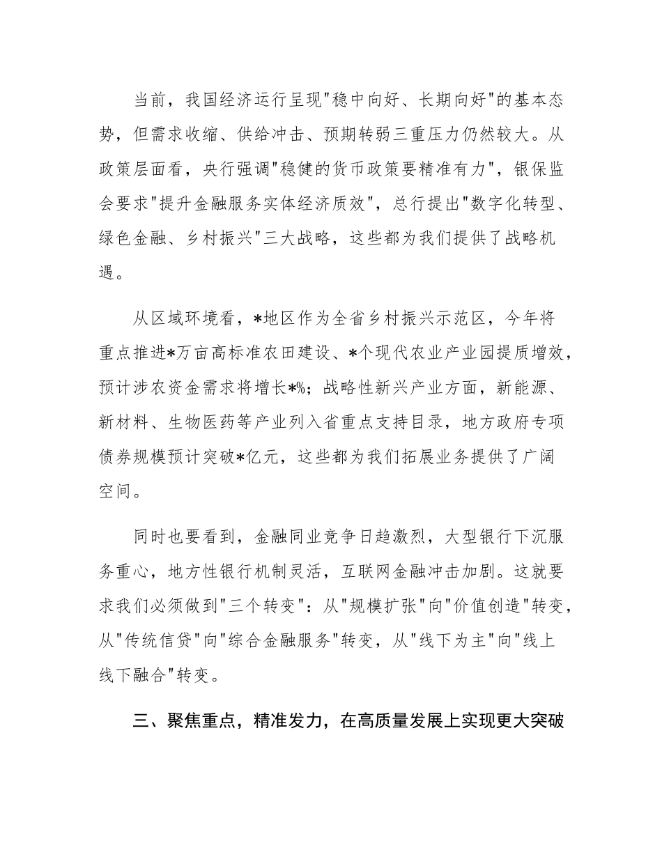 某农行分行领导在2025年度经营工作会议上的讲话.docx_第3页
