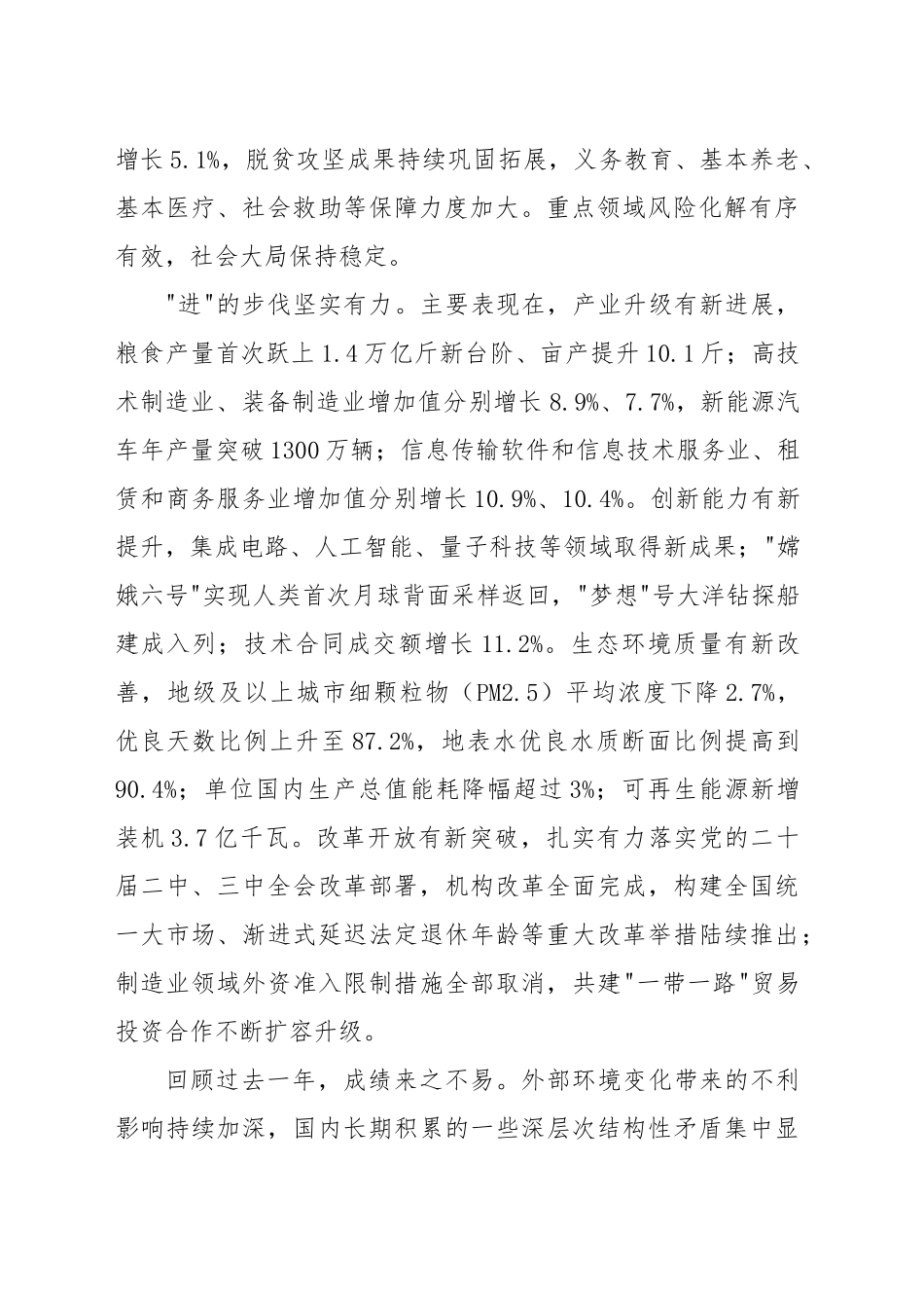 党课讲稿：2025年政府工作报告全文版解读.docx_第2页