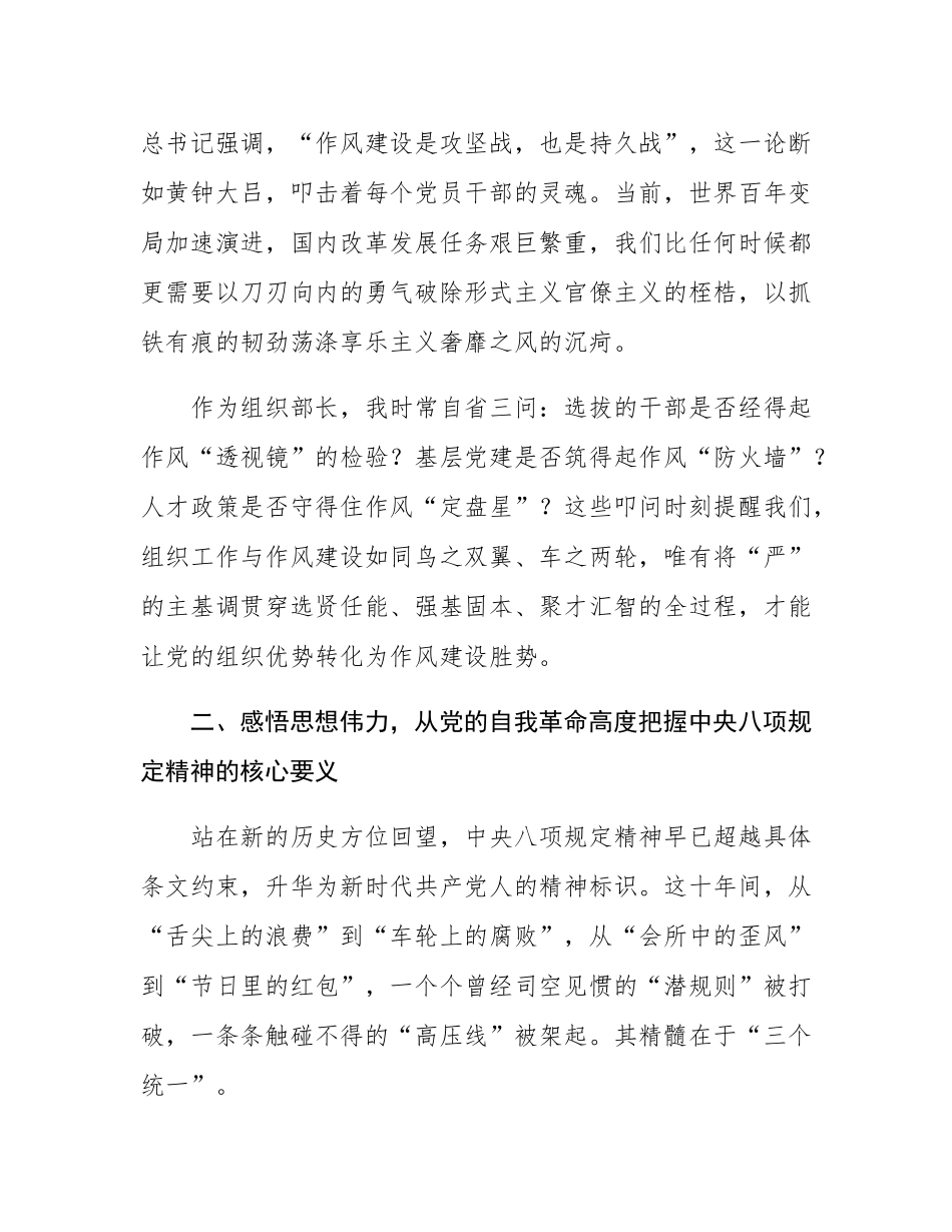 组织部部长在县委常委会读书班第一次集中学习上的发言.docx_第2页