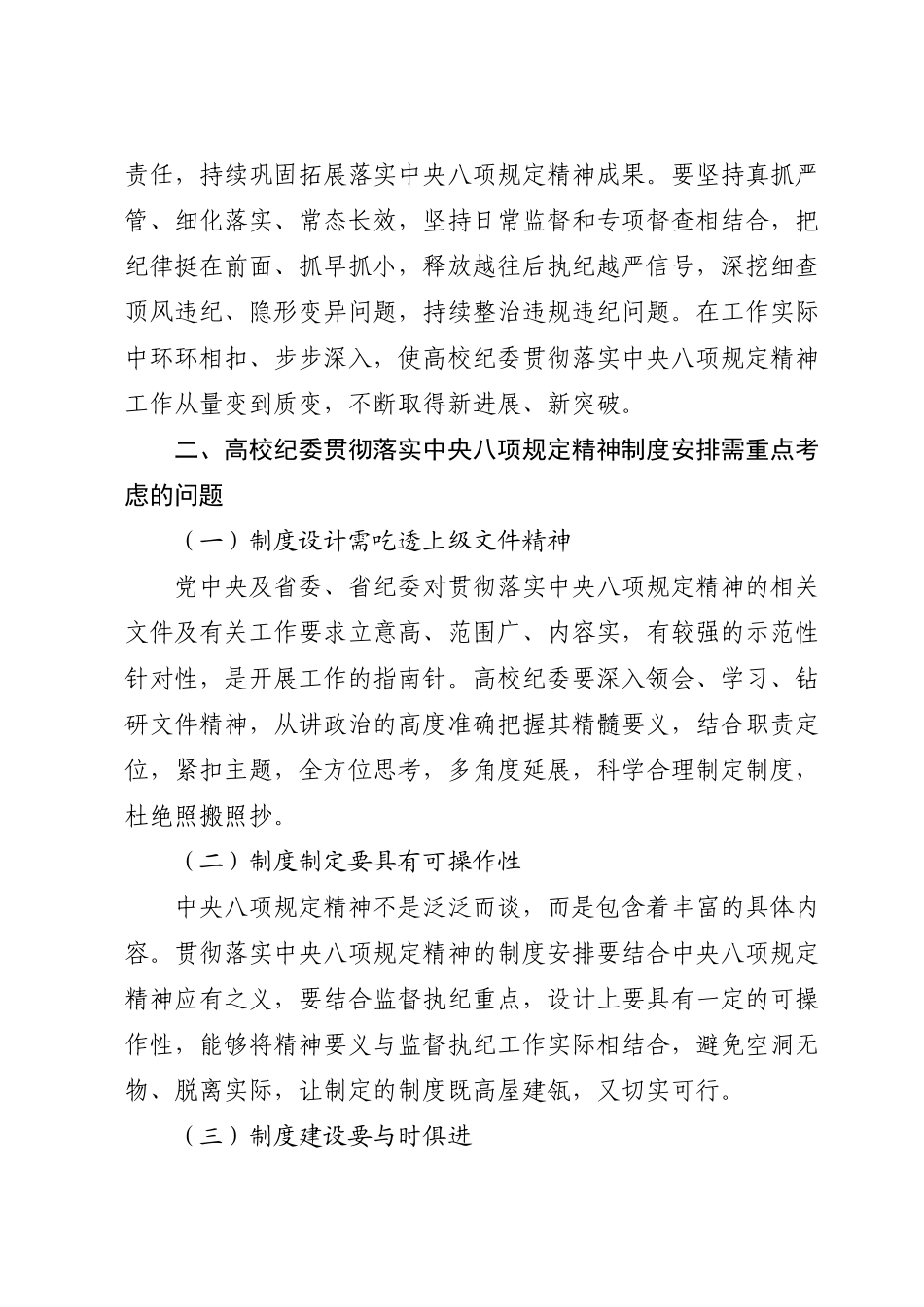 党课讲稿：高校纪委书记深入贯彻xxx精神专题（3700字，21张，学校）.docx_第2页