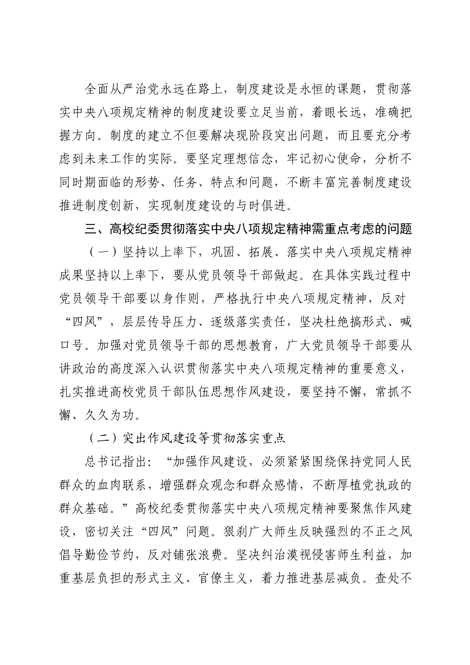 党课讲稿：高校纪委书记深入贯彻xxx精神专题（3700字，21张，学校）.docx_第3页