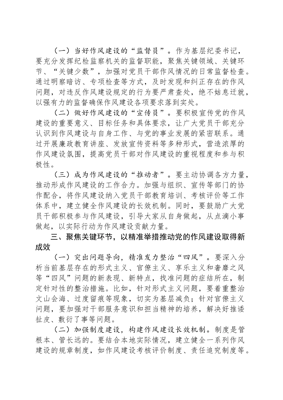 理论中心组学习《习近平关于加强党的作风建设论述摘编》研讨发言材料20250410.docx_第3页