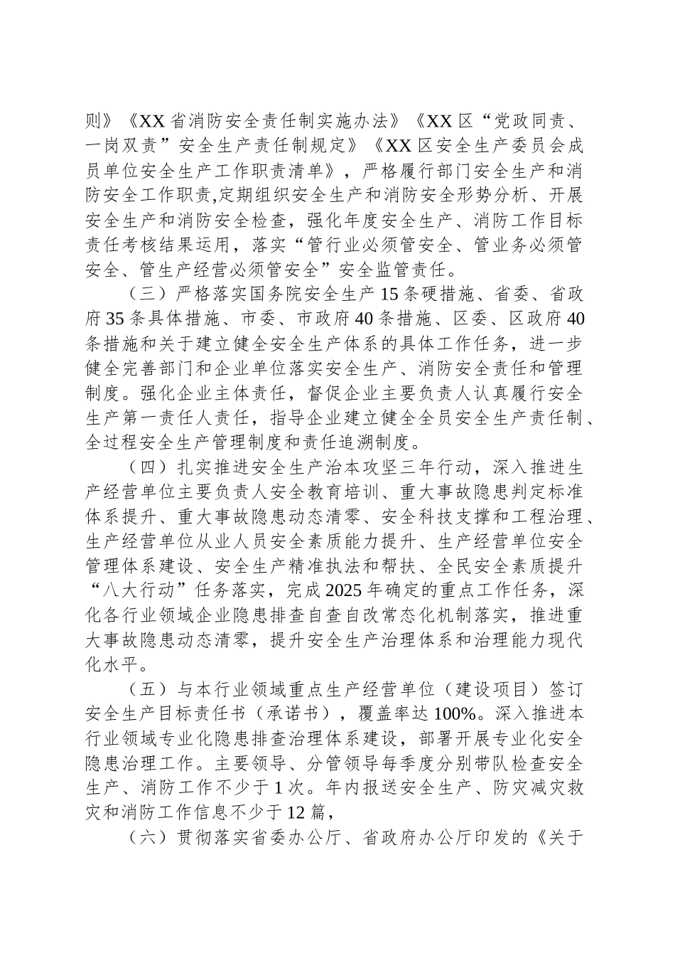 2025年区市场监督管理局安全生产防灾减灾救灾应急救援和消防安全工作要点.docx_第2页