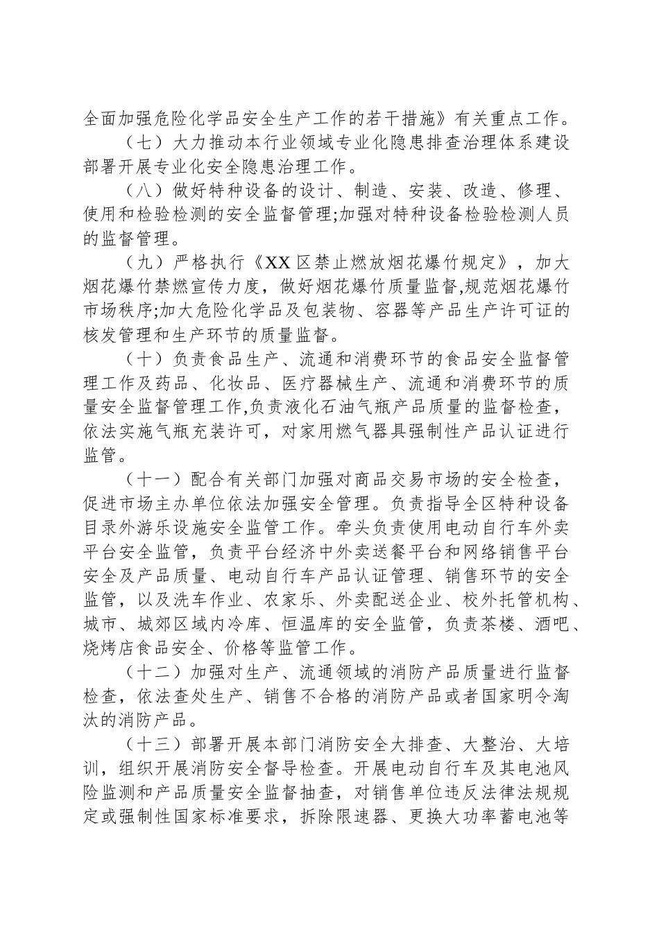 2025年区市场监督管理局安全生产防灾减灾救灾应急救援和消防安全工作要点.docx_第3页