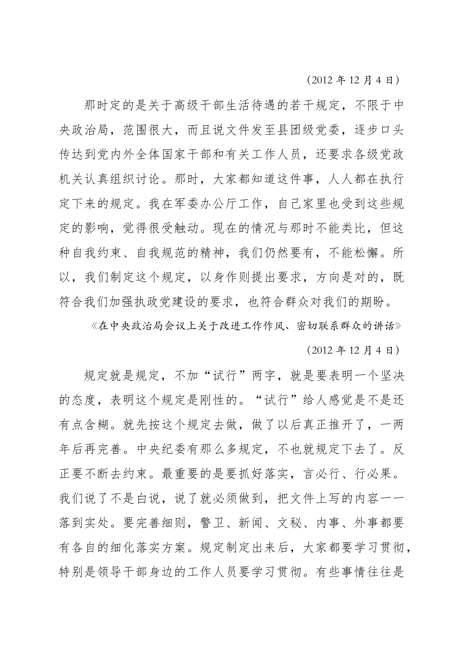 专题讲稿：关于加强党的作风建设论述摘编第四章学习.docx_第2页