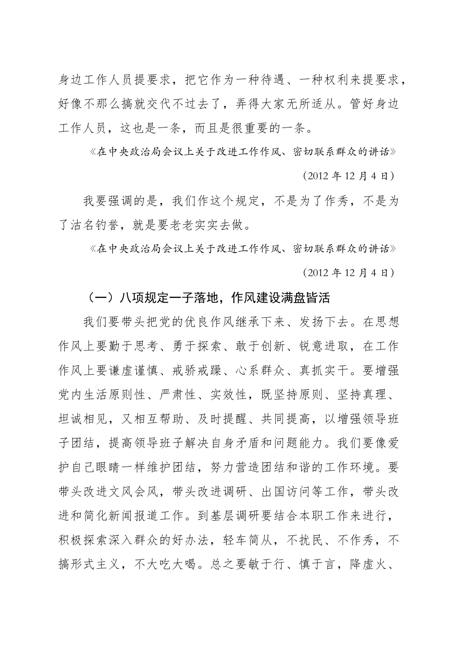 专题讲稿：关于加强党的作风建设论述摘编第四章学习.docx_第3页
