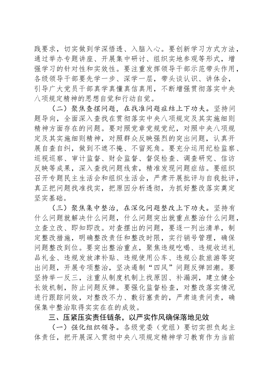 党组书记在2025年深入贯彻中八规精神学习教育读书班上的讲话（作风建设）.docx_第3页