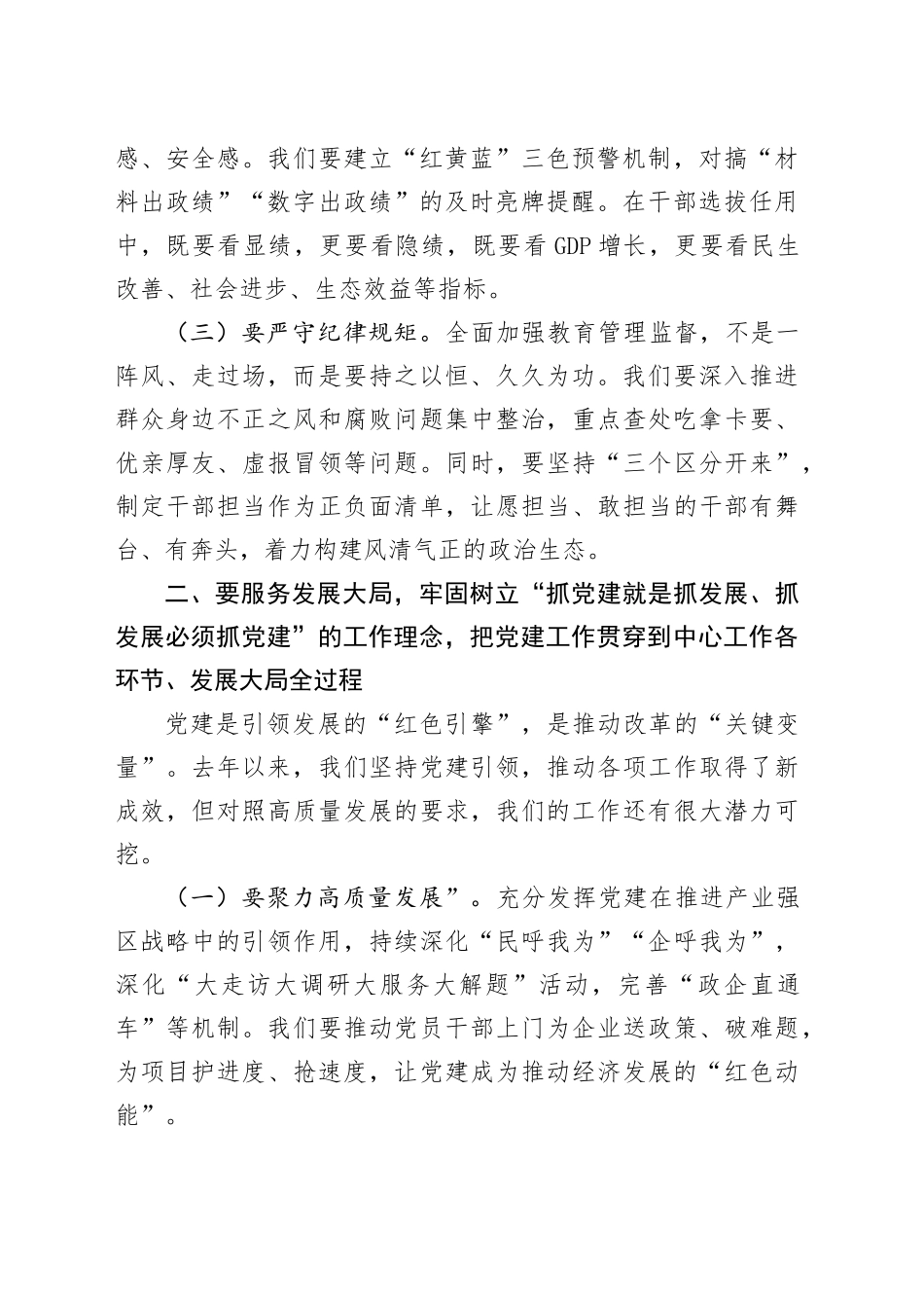 区委书记在2025年全区党的建设工作会议上的讲话.docx_第2页