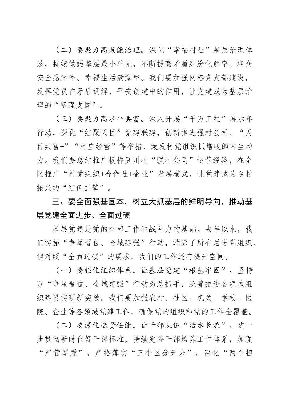 区委书记在2025年全区党的建设工作会议上的讲话.docx_第3页