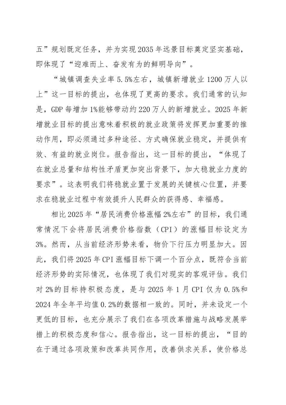 两会党课PPT课件含讲稿：深化经济体制改革 推进高质量发展（11000总，33张）从经济视角学习领会2025年全国两会精神.docx_第2页