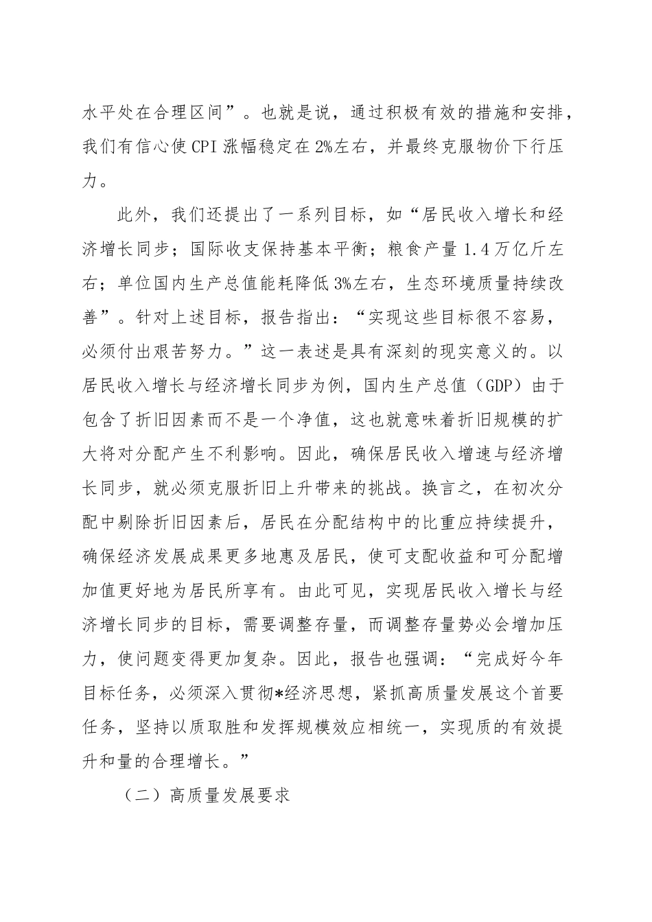 两会党课PPT课件含讲稿：深化经济体制改革 推进高质量发展（11000总，33张）从经济视角学习领会2025年全国两会精神.docx_第3页