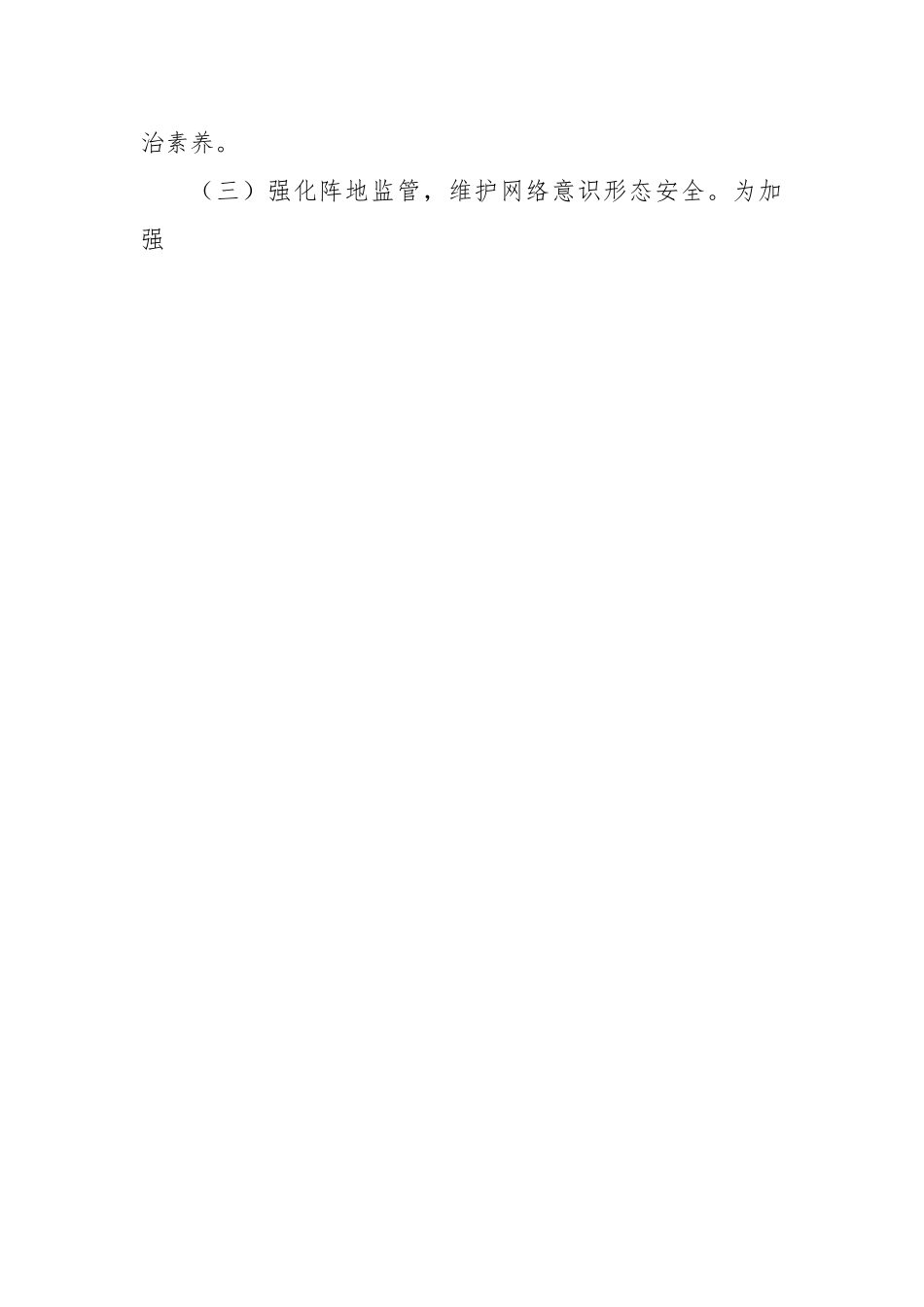 x局网络意识形态工作自查情况报告.docx_第2页