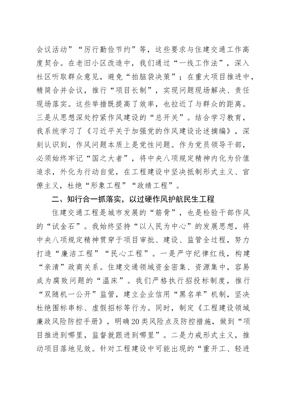 副市长在深入贯彻中八规精神学习教育读书班上的交流发言 (2).docx_第2页