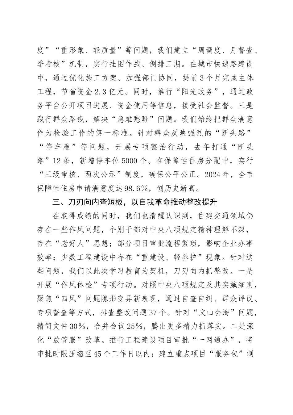 副市长在深入贯彻中八规精神学习教育读书班上的交流发言 (2).docx_第3页