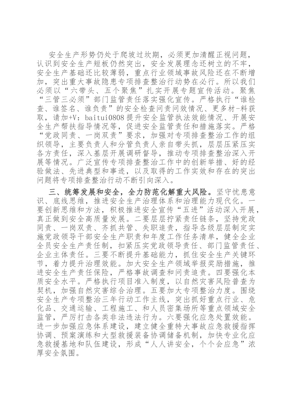在党组理论学习中心组安全生产重要论述专题学习研讨交流会上的发言材料.docx_第2页