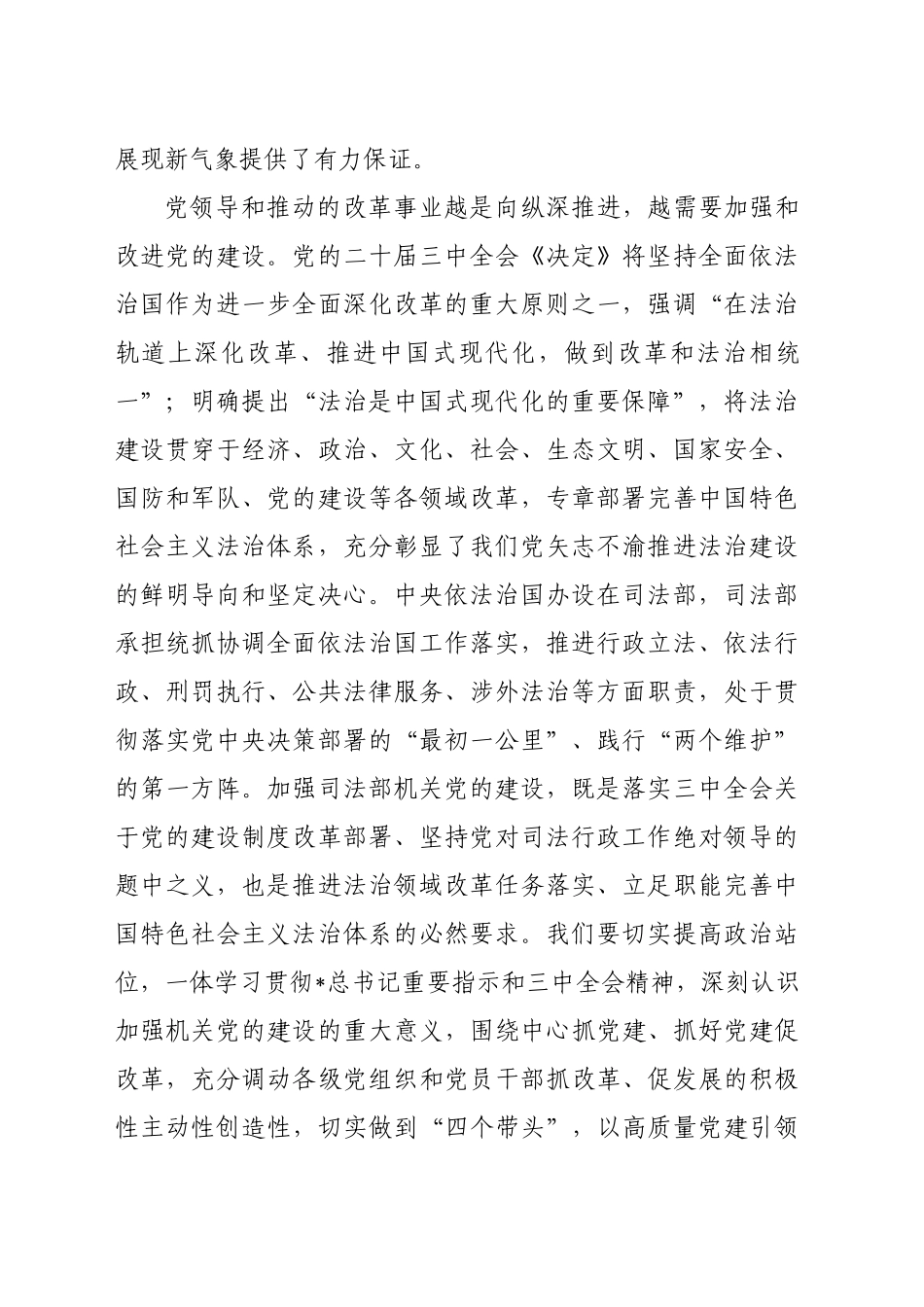 党课讲稿：党建引领司法行政工作高质量发展（4400字，27张）.docx_第2页