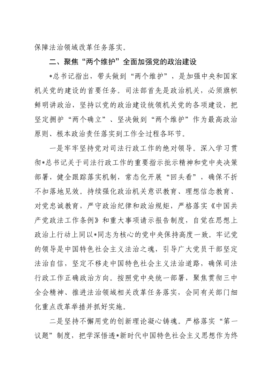 党课讲稿：党建引领司法行政工作高质量发展（4400字，27张）.docx_第3页