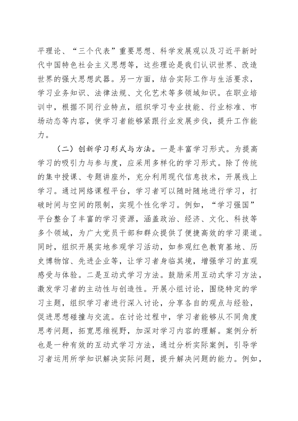 专题党课讲稿：坚持“学查改”环环相扣、一体推进，扎实推动作风建设深入贯彻中八规精神学习教育走深走实.docx_第2页