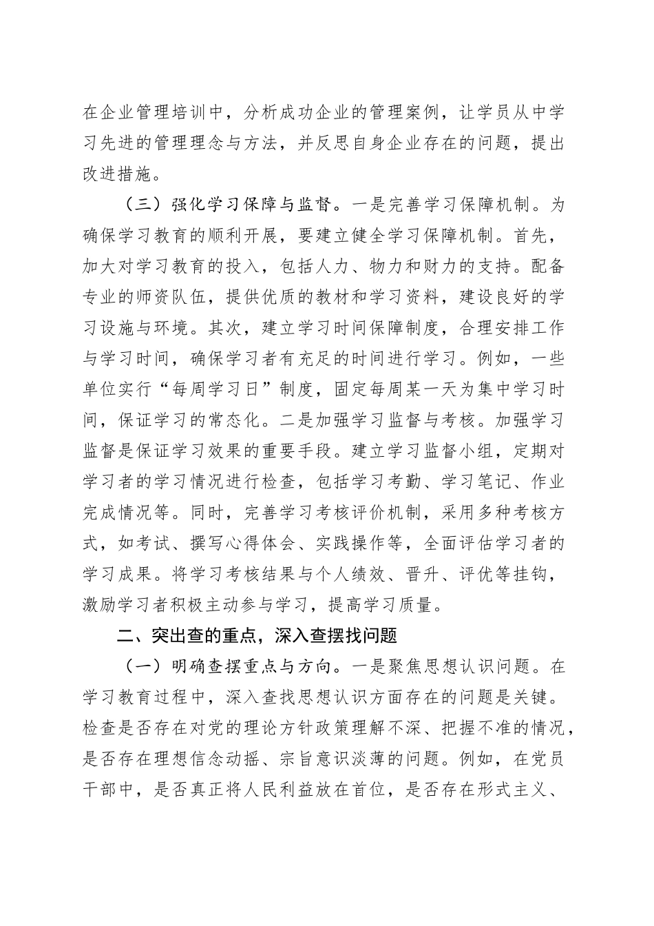专题党课讲稿：坚持“学查改”环环相扣、一体推进，扎实推动作风建设深入贯彻中八规精神学习教育走深走实.docx_第3页