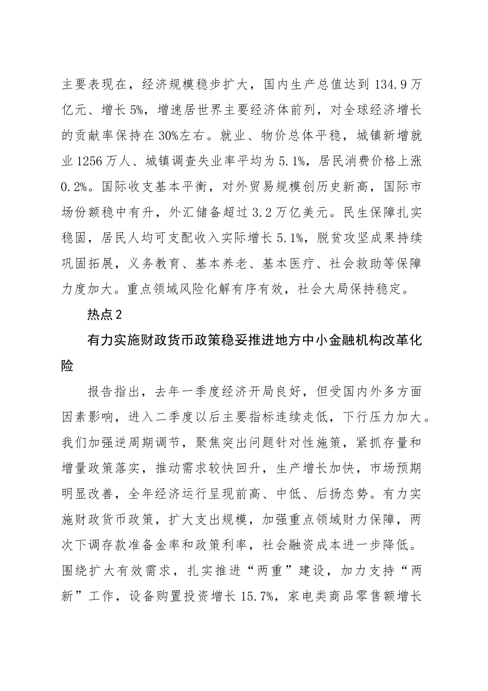 党课讲稿：学习2025年全国两会20个金融领域热点（7300字，23张）.docx_第2页