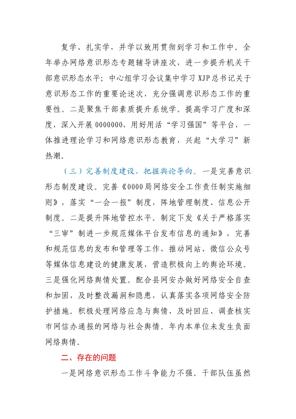 20XX年度网络意识形态工总结及2022年工作计划.docx_第3页