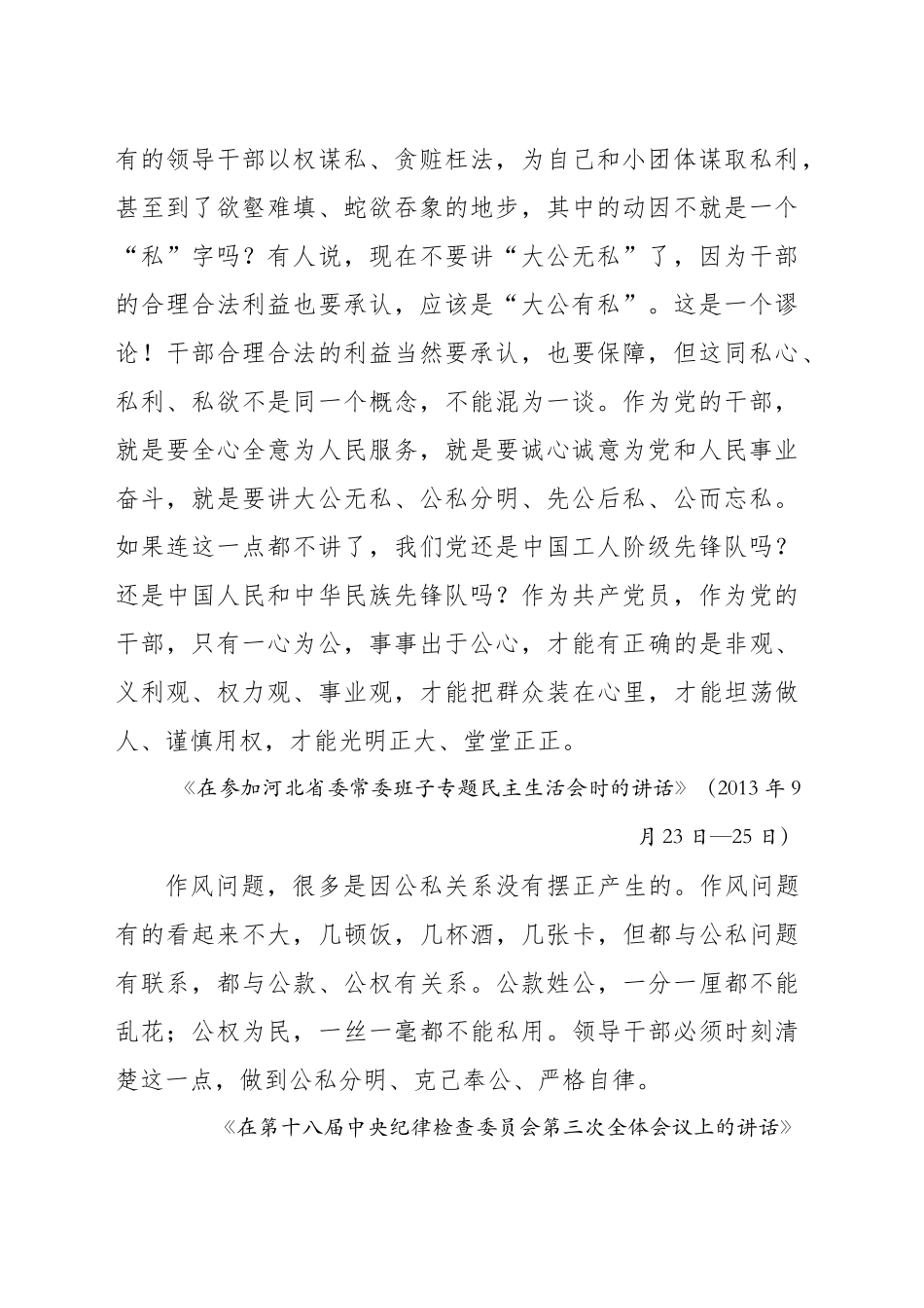 专题讲稿：关于加强党的作风建设论述摘编第二章学习.docx_第2页