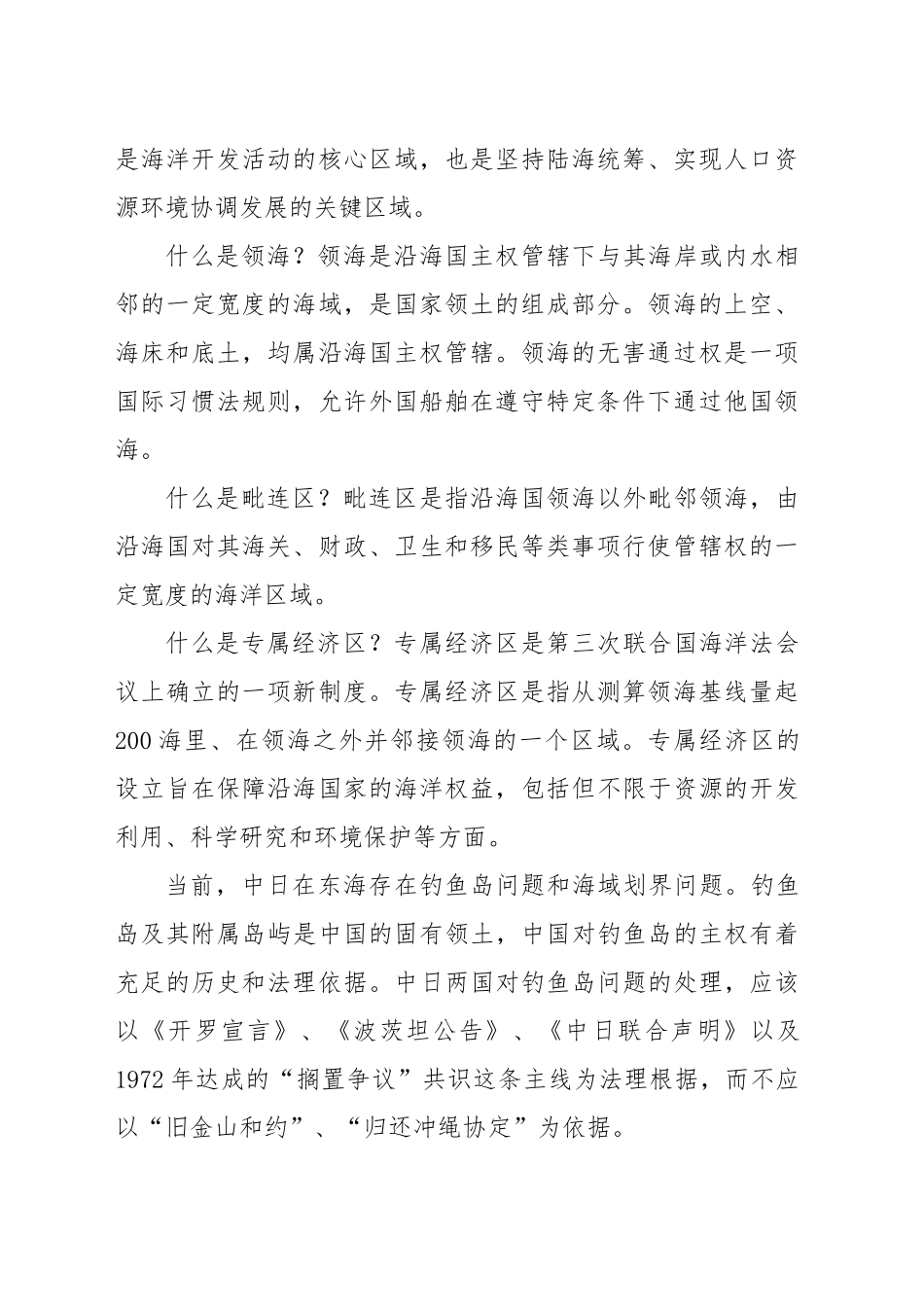 党课讲稿：新时代的中国海洋强国建设（4700字，25张）.docx_第2页