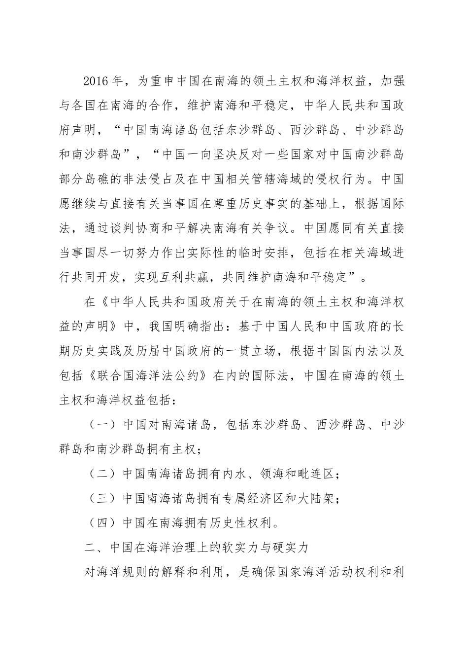 党课讲稿：新时代的中国海洋强国建设（4700字，25张）.docx_第3页