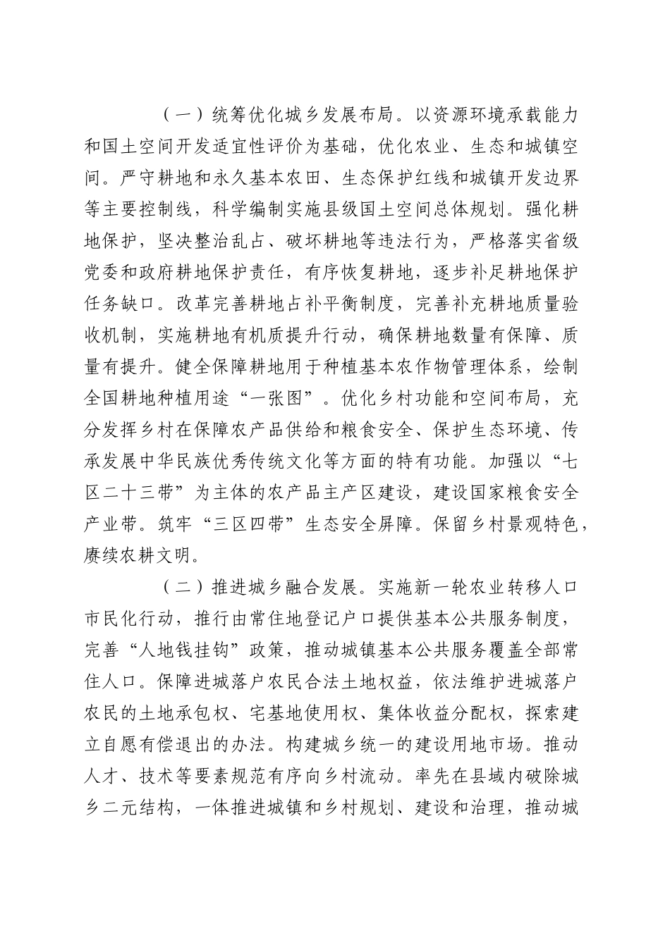 党课含讲稿：乡村全面振兴规划（2024-2027年）全文学习（9400字，37张）.docx_第3页