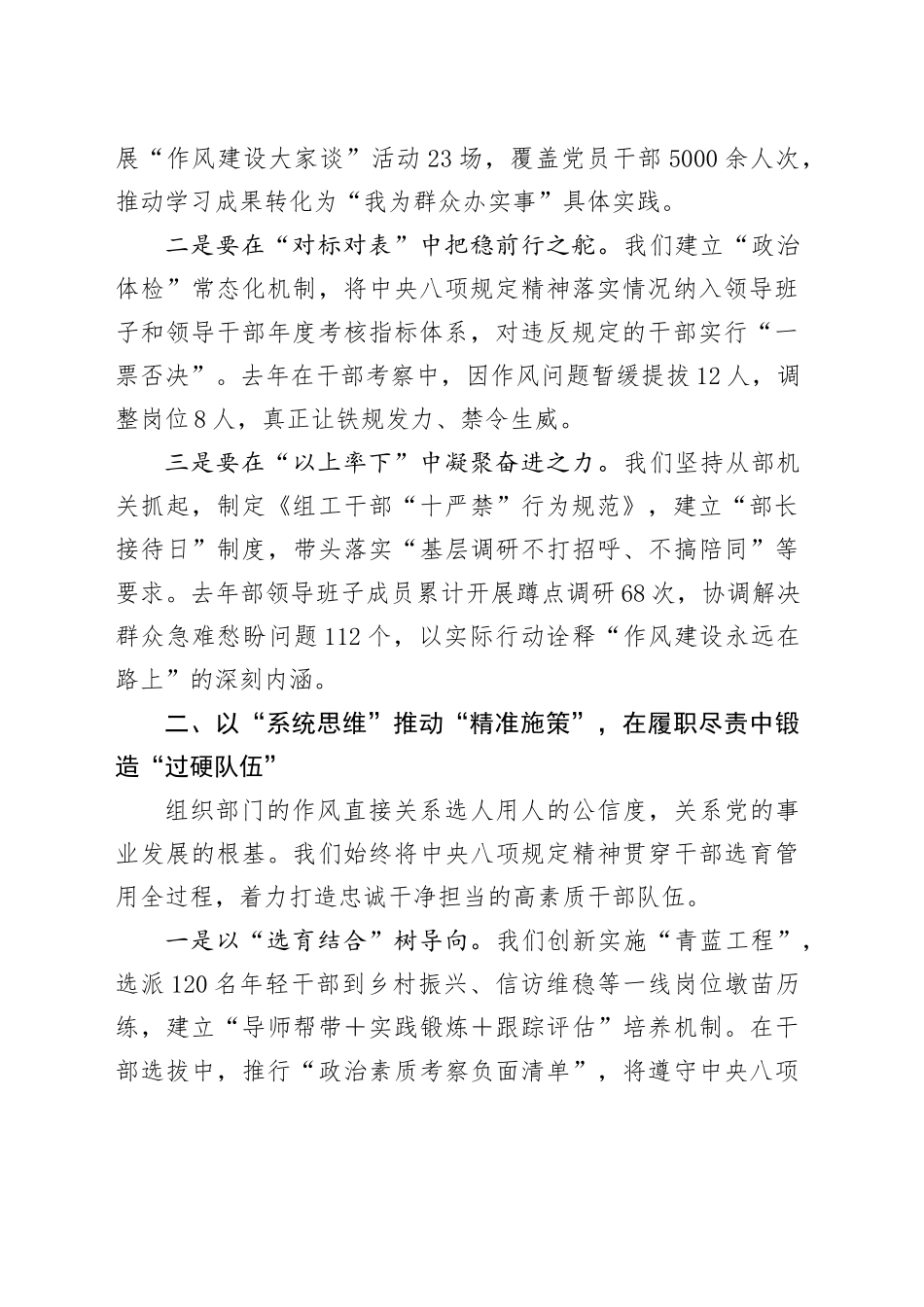 区委组织部长在中八规精神学习教育读书班上的交流发言.docx_第2页