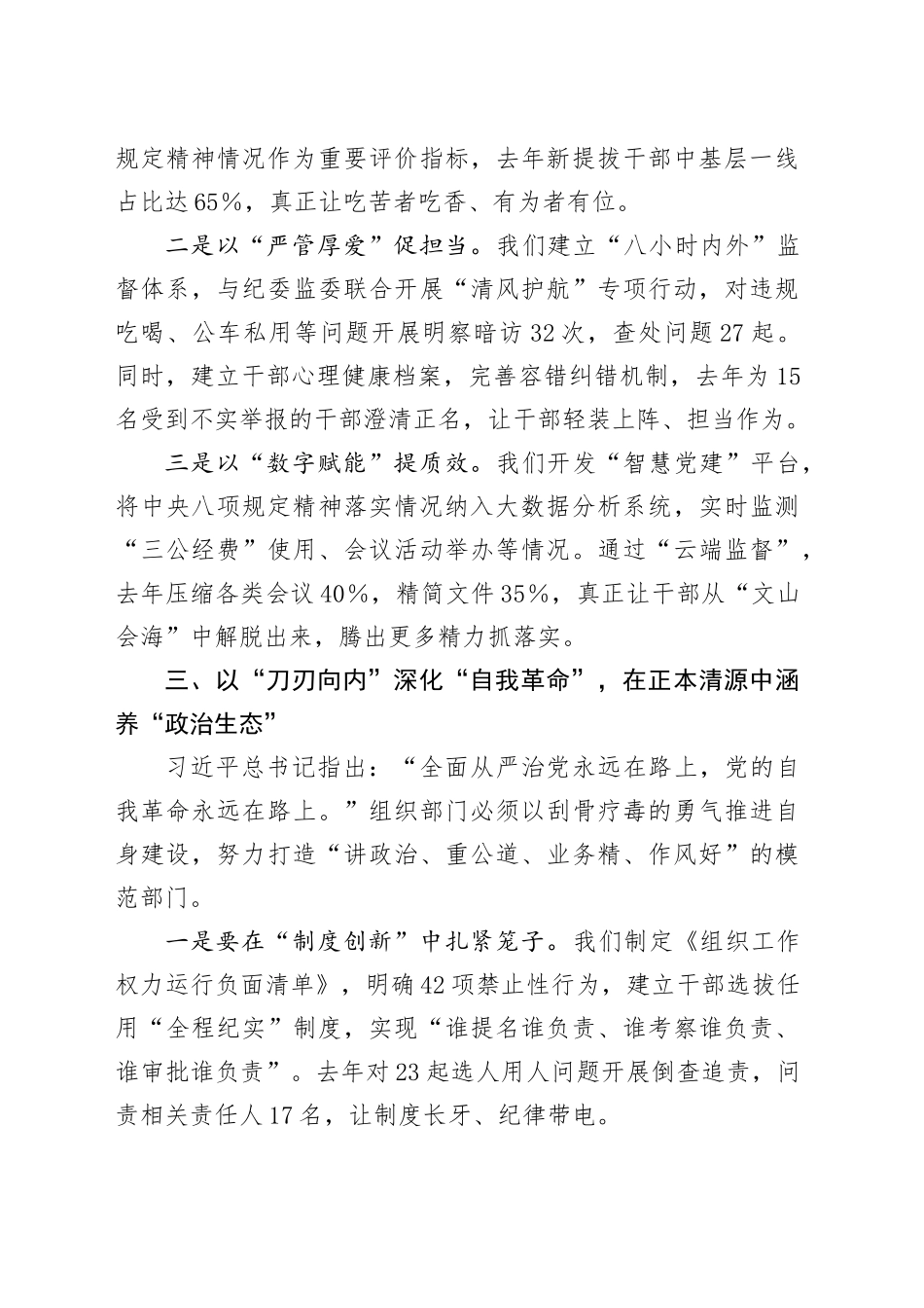 区委组织部长在中八规精神学习教育读书班上的交流发言.docx_第3页