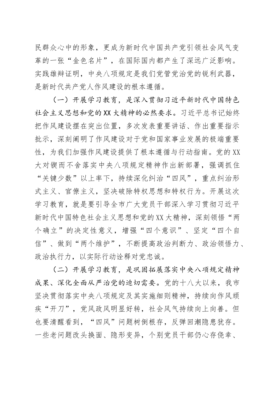 党支部书记在开展深入贯彻中八规精神学习教育动员部署会上的讲话.docx_第2页
