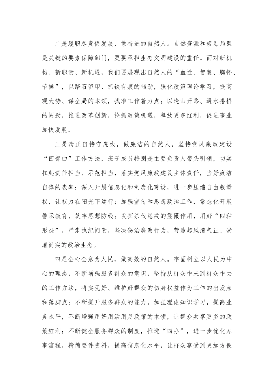 在市自然资源和规划局干部大会上的任前表态讲话.docx_第2页