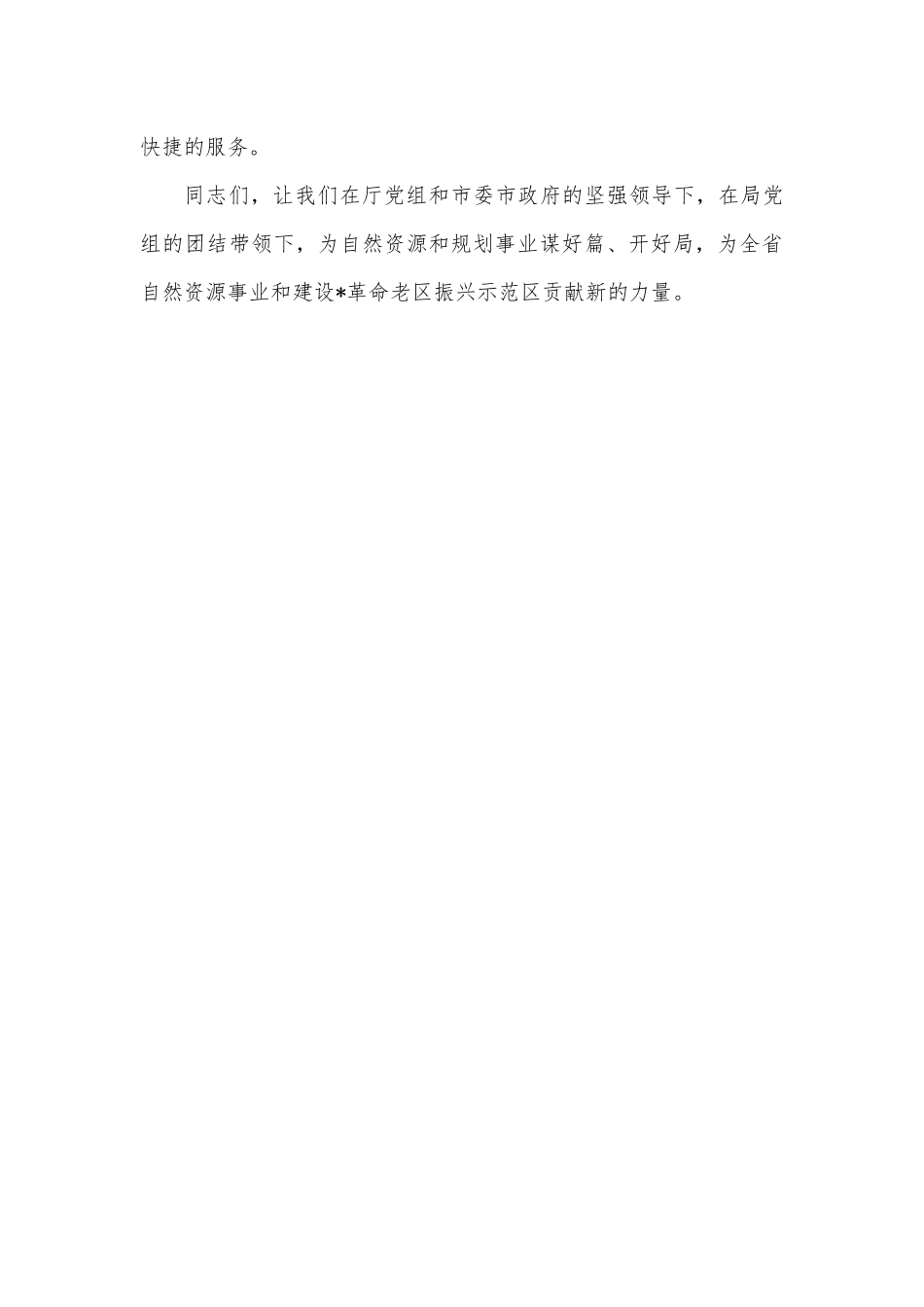 在市自然资源和规划局干部大会上的任前表态讲话.docx_第3页