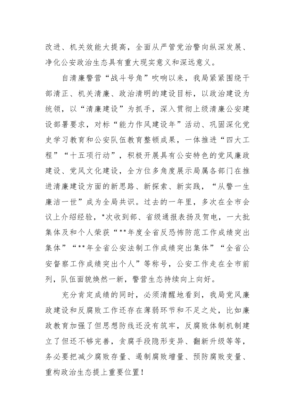 清廉G安建设工作推进会上的讲话稿.docx_第3页