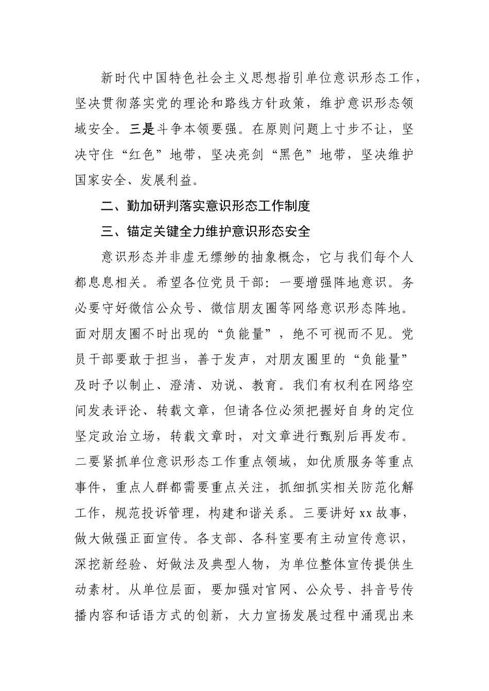 在区意识形态研判会议上的讲话.docx_第3页